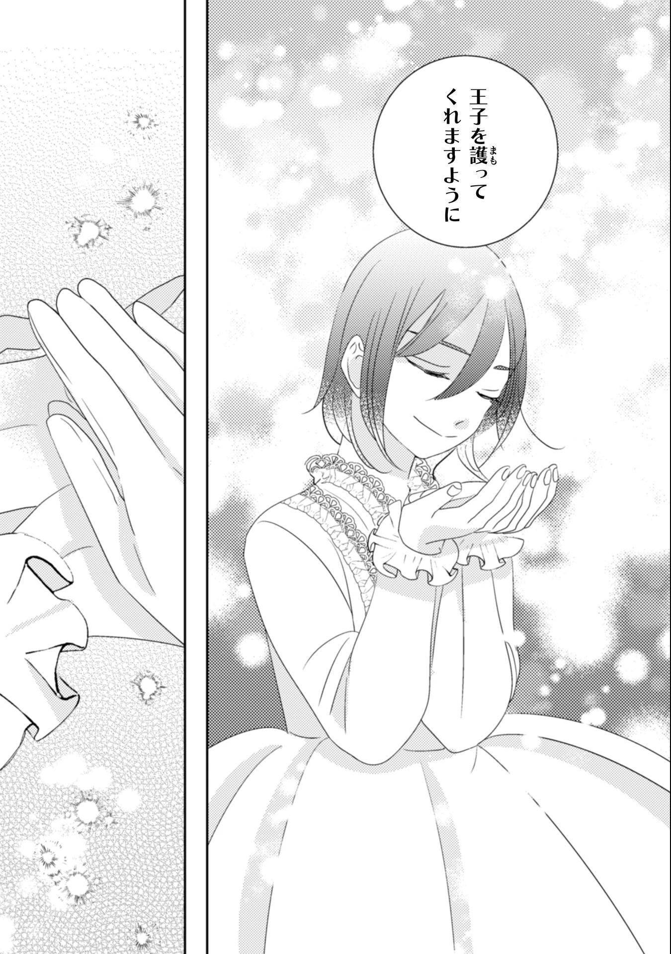 引きこもり女子は異世界召喚されて女神となる～冷酷王子の妃なんてお断りです!～ 第8話 - 25