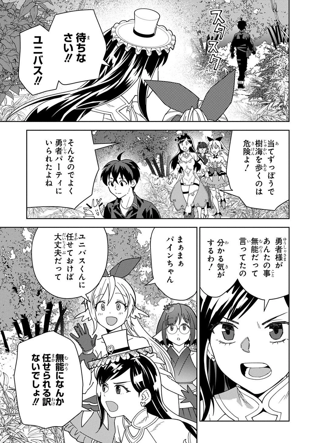 無能と呼ばれた『精霊たらし』～実は異能で、精霊界では伝説的ヒーローでした～＠COMIC 第39話 - 3