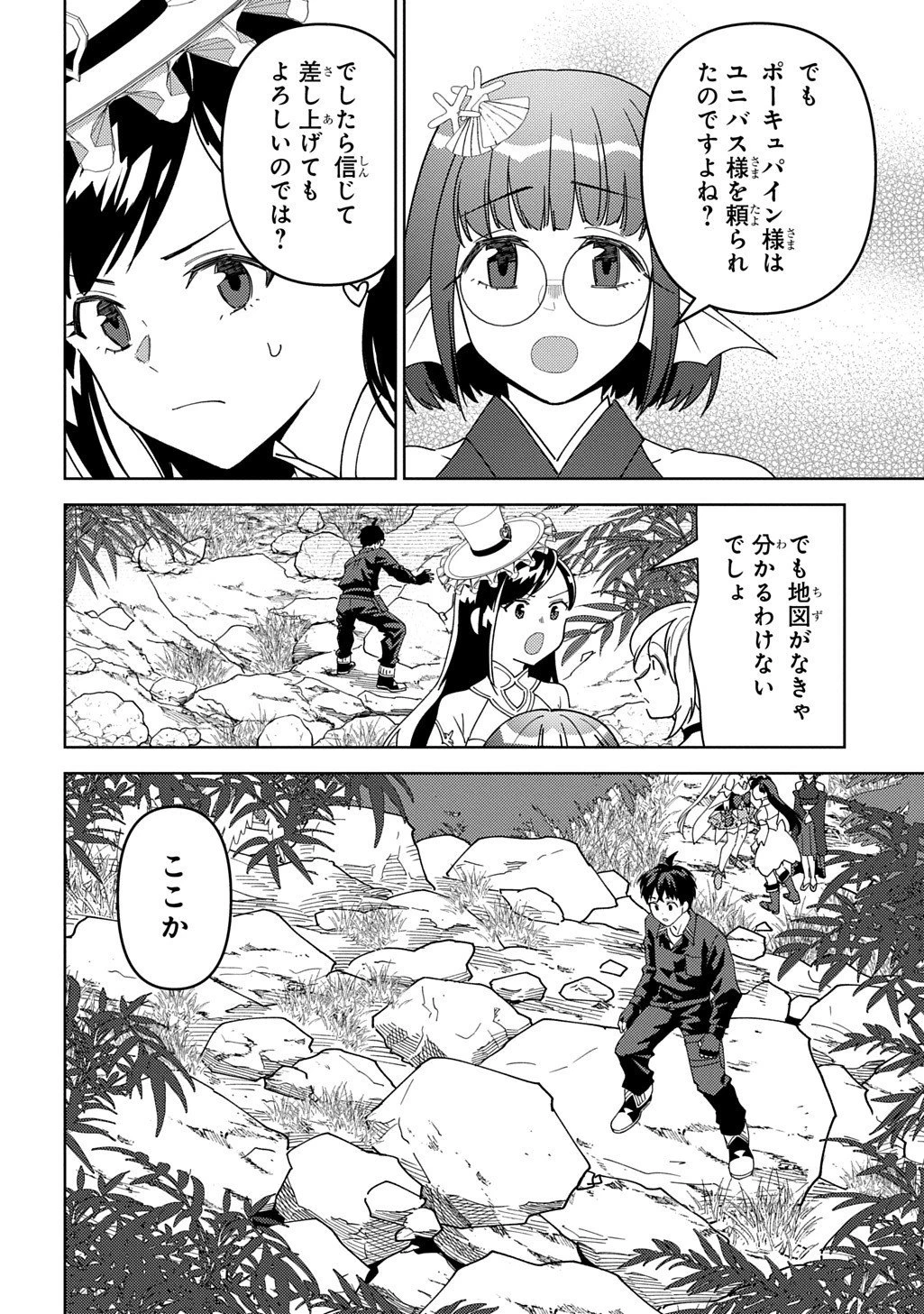 無能と呼ばれた『精霊たらし』～実は異能で、精霊界では伝説的ヒーローでした～＠COMIC 第39話 - 4