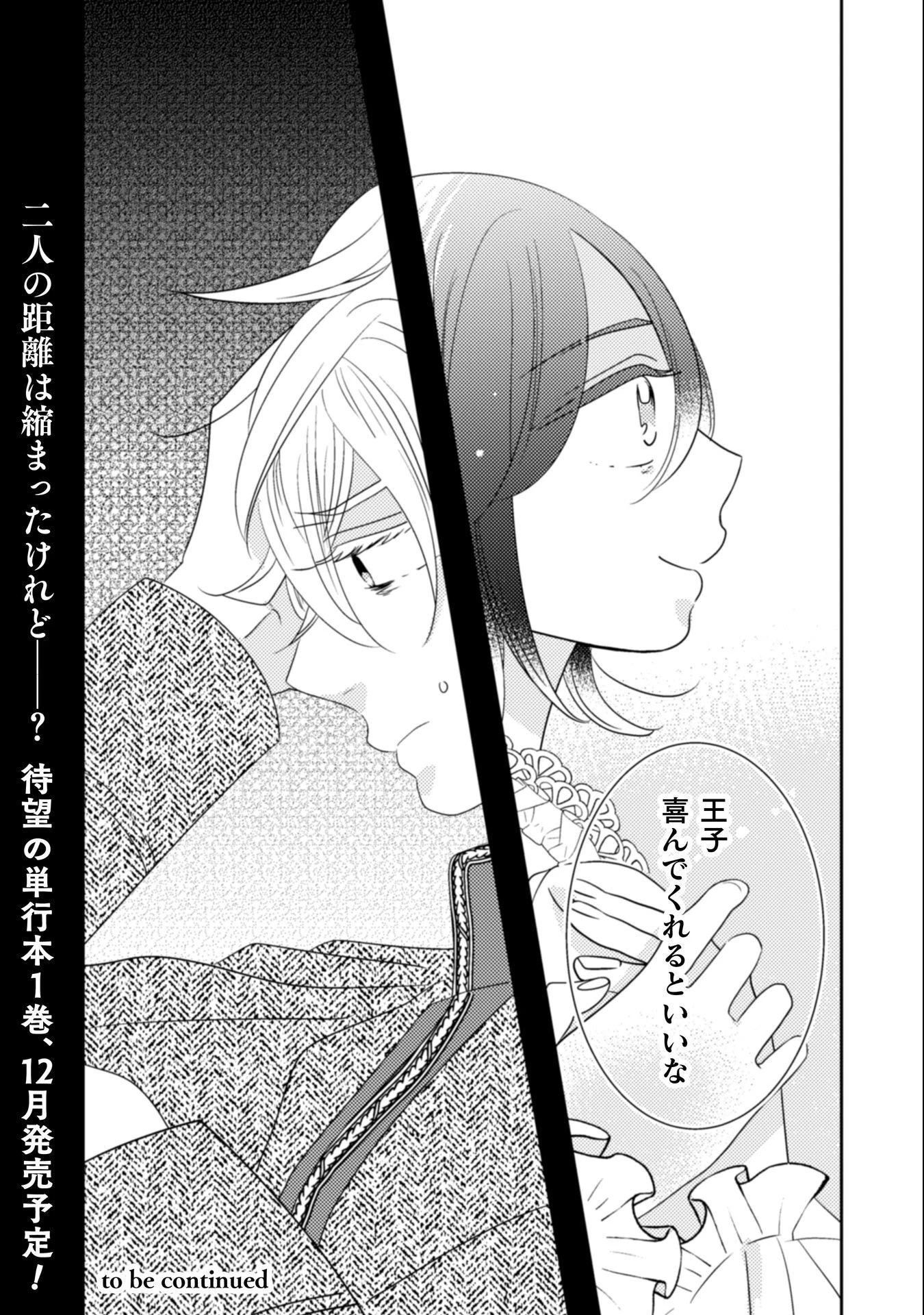 引きこもり女子は異世界召喚されて女神となる～冷酷王子の妃なんてお断りです!～ 第8話 - 27