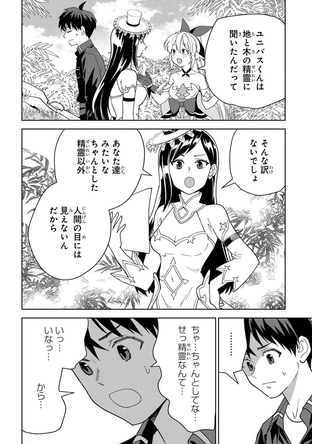 無能と呼ばれた『精霊たらし』～実は異能で、精霊界では伝説的ヒーローでした～＠COMIC 第39話 - 6