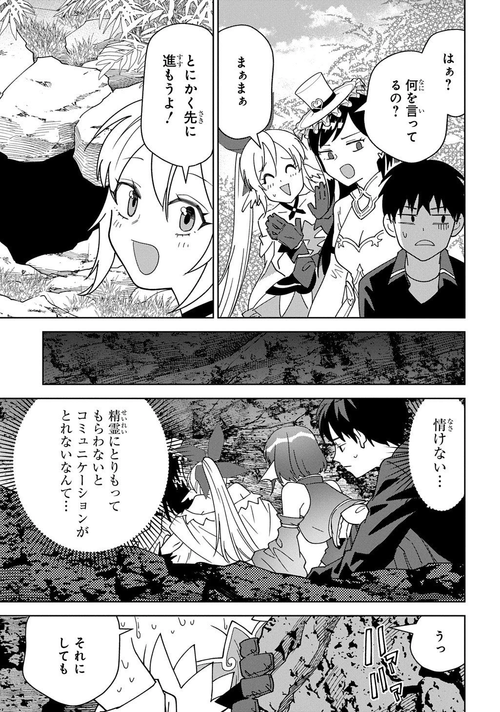 無能と呼ばれた『精霊たらし』～実は異能で、精霊界では伝説的ヒーローでした～＠COMIC 第39話 - 7