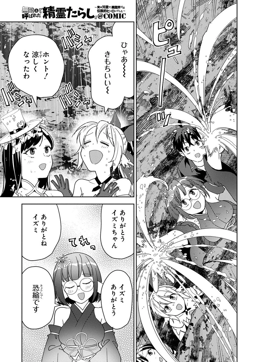 無能と呼ばれた『精霊たらし』～実は異能で、精霊界では伝説的ヒーローでした～＠COMIC 第39話 - 9