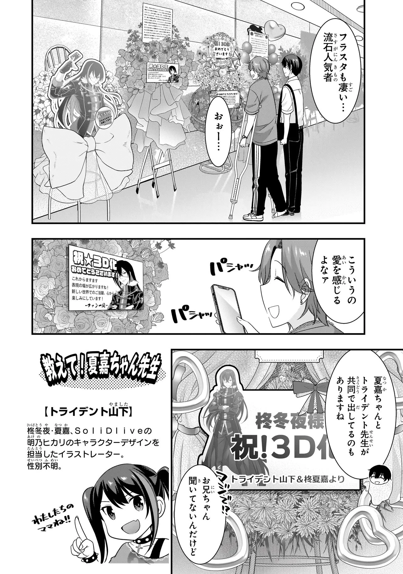 アラサーがVTuberになった話。 第31話 - 4