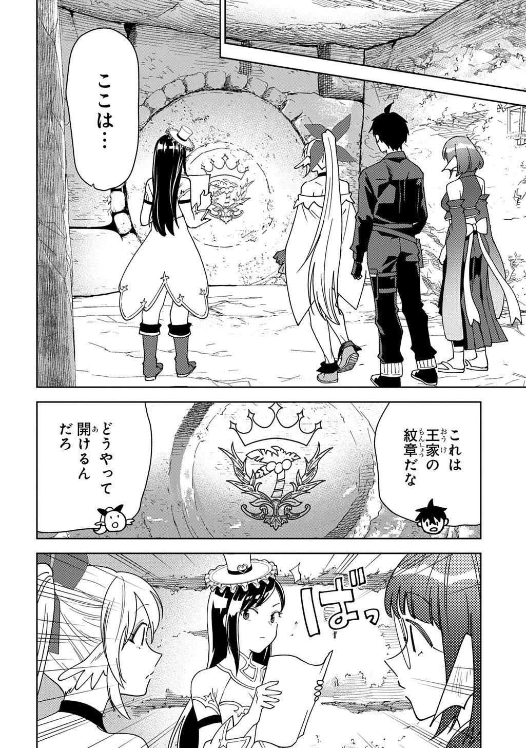 無能と呼ばれた『精霊たらし』～実は異能で、精霊界では伝説的ヒーローでした～＠COMIC 第39話 - 10