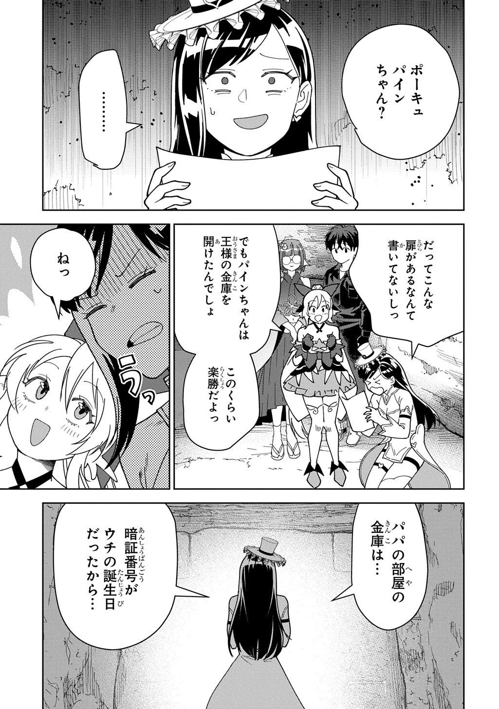 無能と呼ばれた『精霊たらし』～実は異能で、精霊界では伝説的ヒーローでした～＠COMIC 第39話 - 11