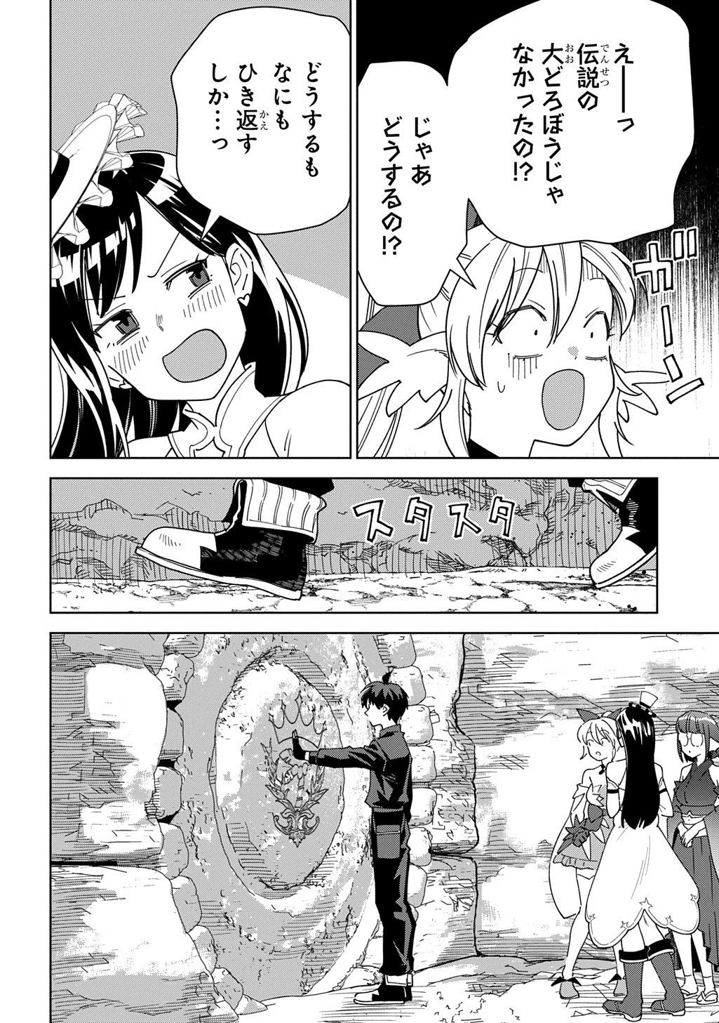 無能と呼ばれた『精霊たらし』～実は異能で、精霊界では伝説的ヒーローでした～＠COMIC 第39話 - 12