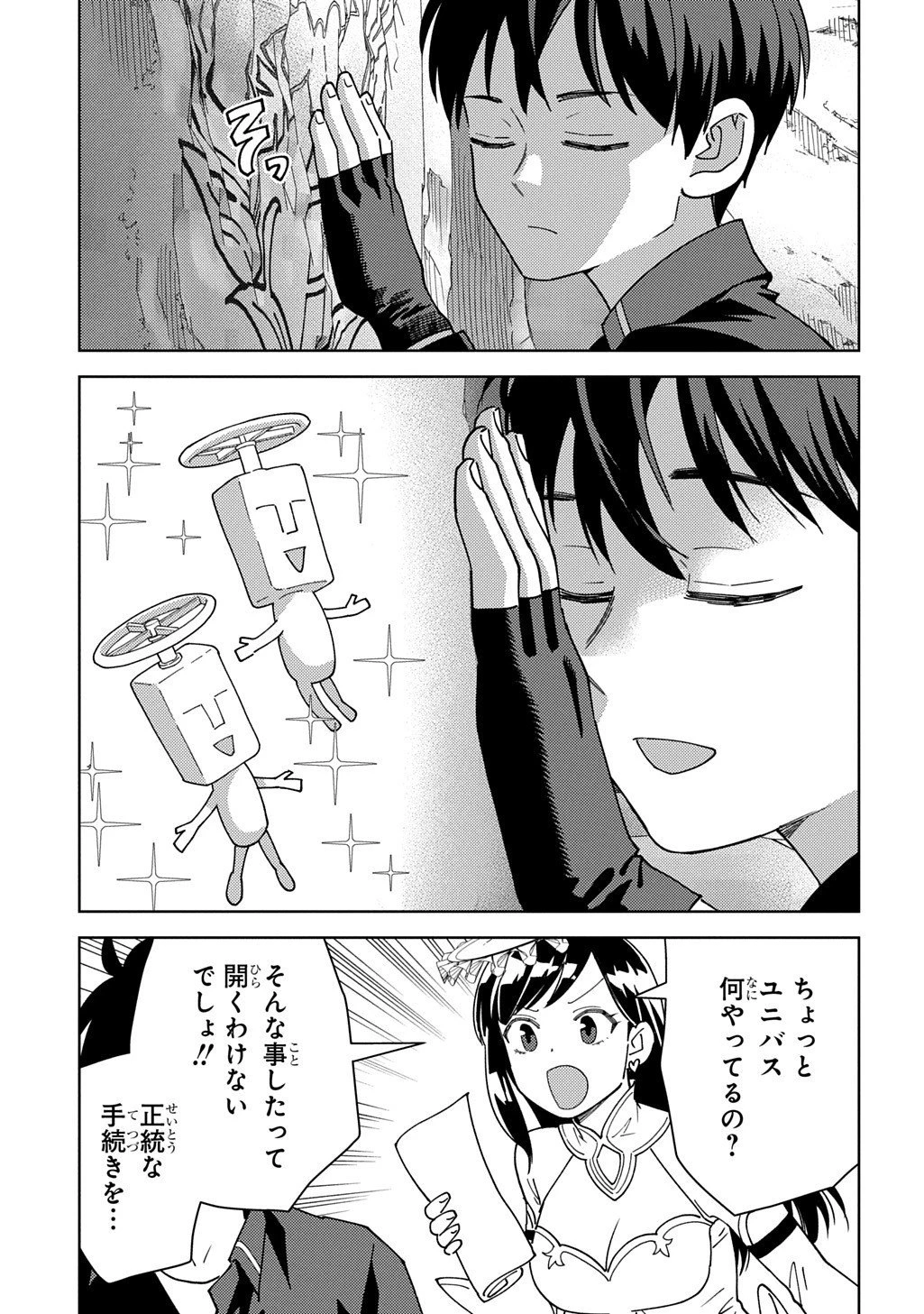 無能と呼ばれた『精霊たらし』～実は異能で、精霊界では伝説的ヒーローでした～＠COMIC 第39話 - 13