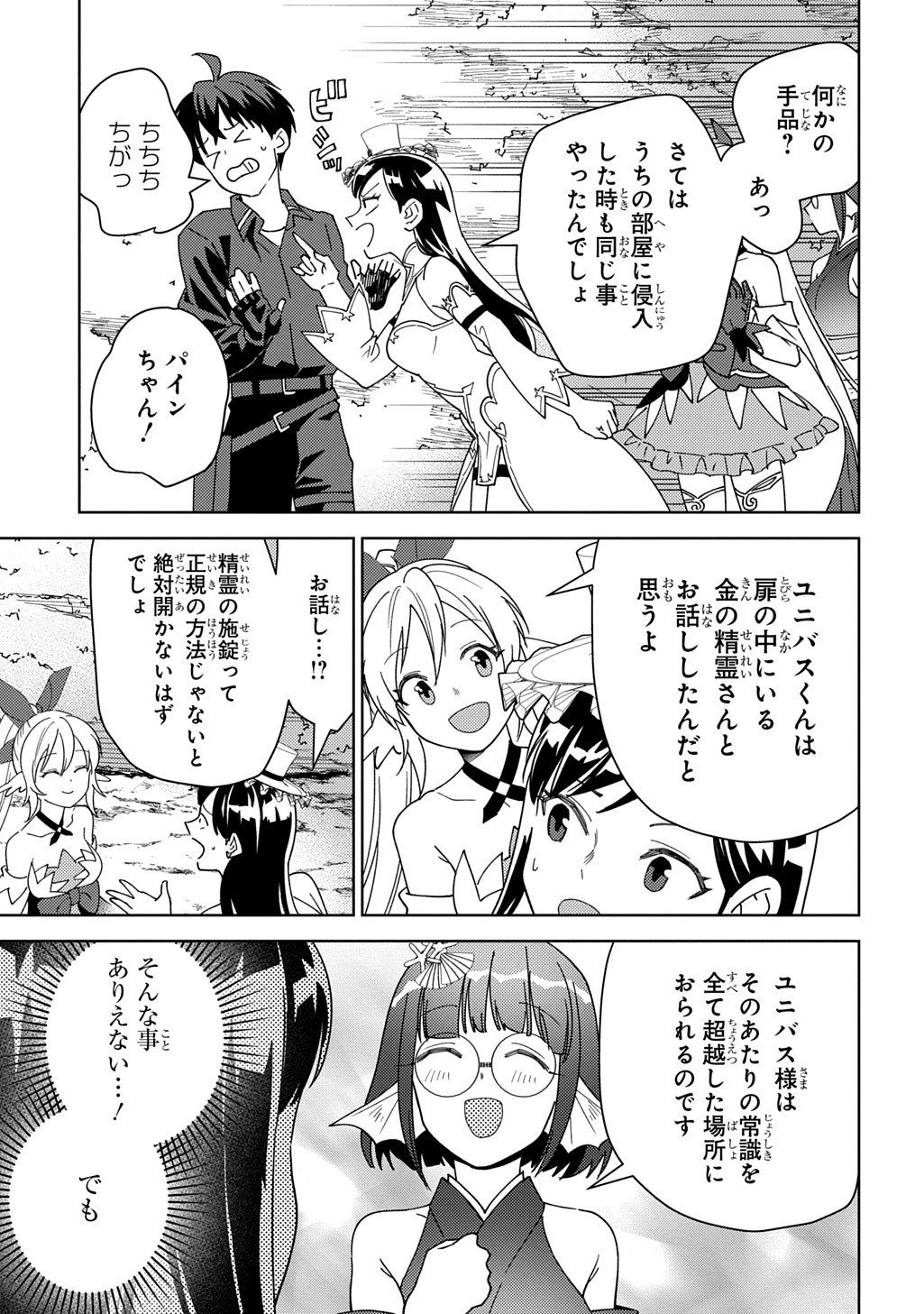 無能と呼ばれた『精霊たらし』～実は異能で、精霊界では伝説的ヒーローでした～＠COMIC 第39話 - 15