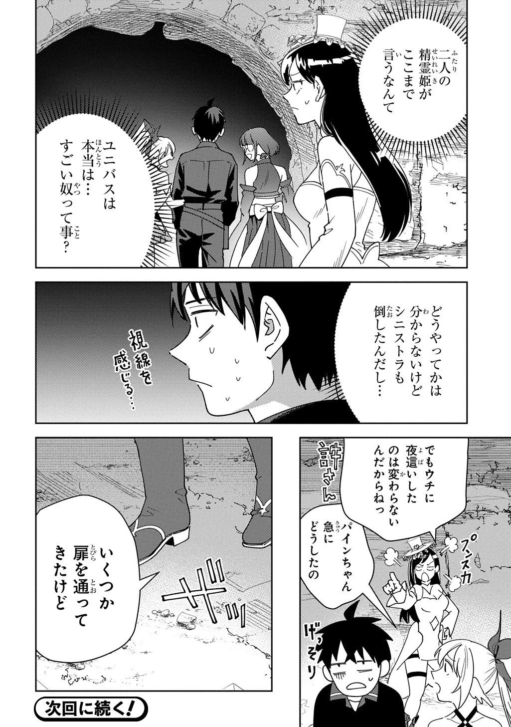 無能と呼ばれた『精霊たらし』～実は異能で、精霊界では伝説的ヒーローでした～＠COMIC 第39話 - 16