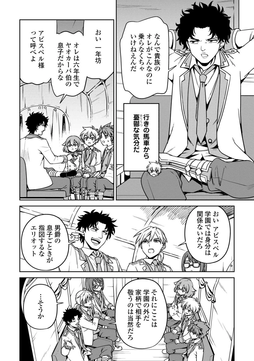 異世界じゃスローライフはままならない～聖獣の主人は島育ち～ 第33話 - 2