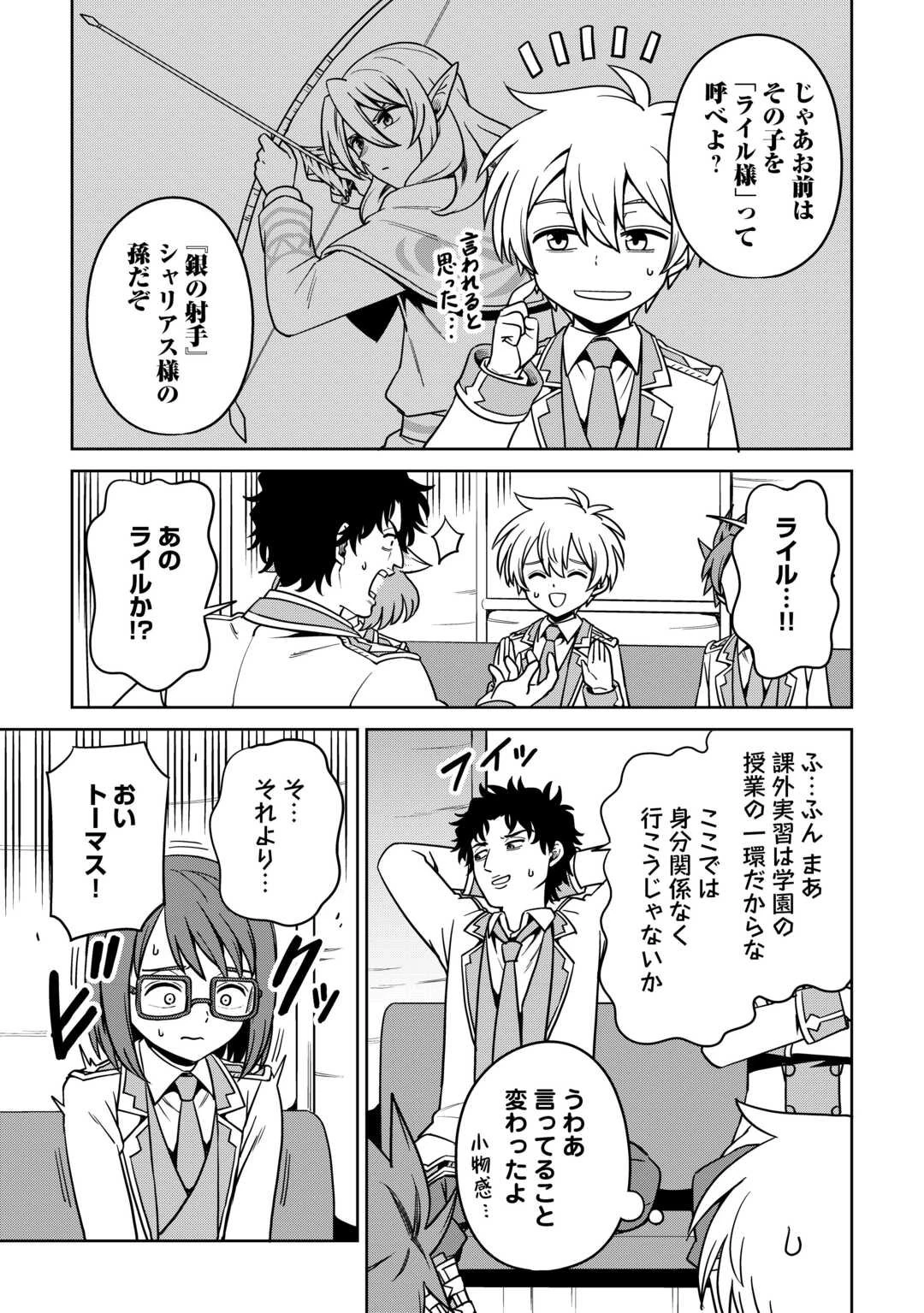 異世界じゃスローライフはままならない～聖獣の主人は島育ち～ 第33話 - 3