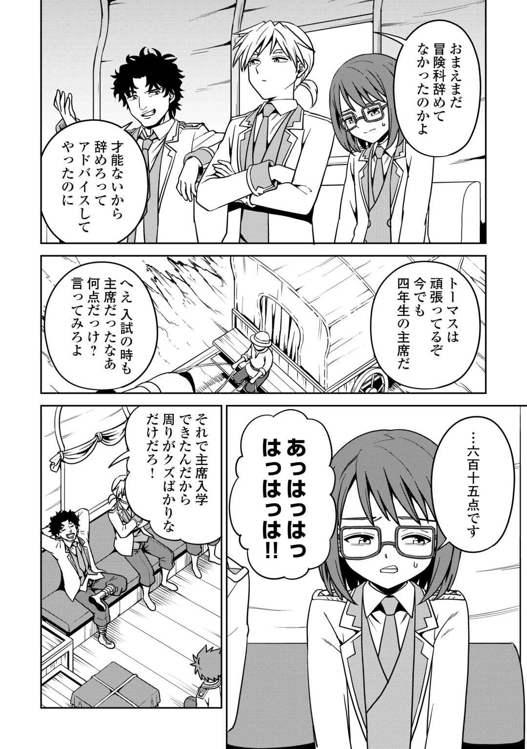 異世界じゃスローライフはままならない～聖獣の主人は島育ち～ 第33話 - 4