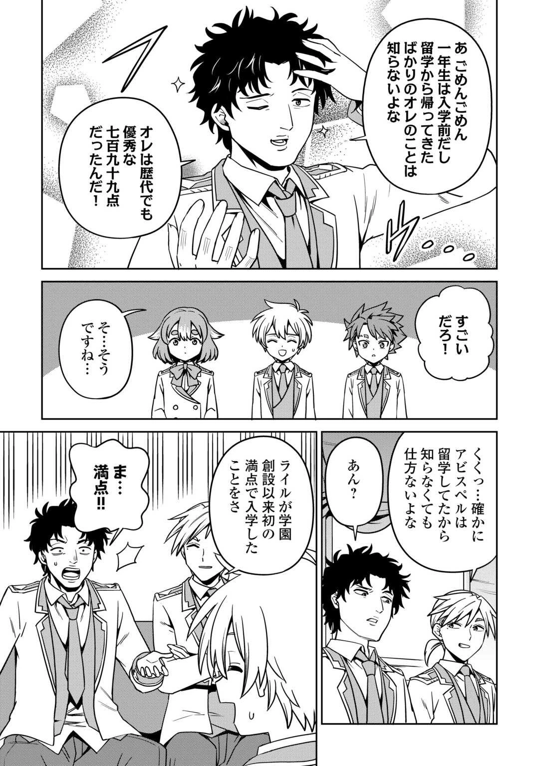 異世界じゃスローライフはままならない～聖獣の主人は島育ち～ 第33話 - 5