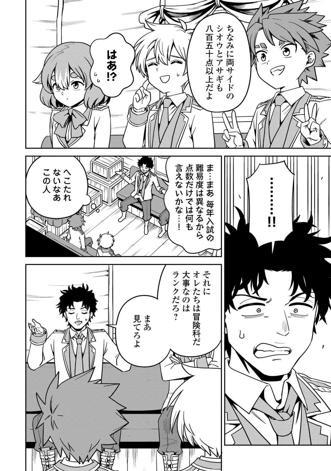 異世界じゃスローライフはままならない～聖獣の主人は島育ち～ 第33話 - 6