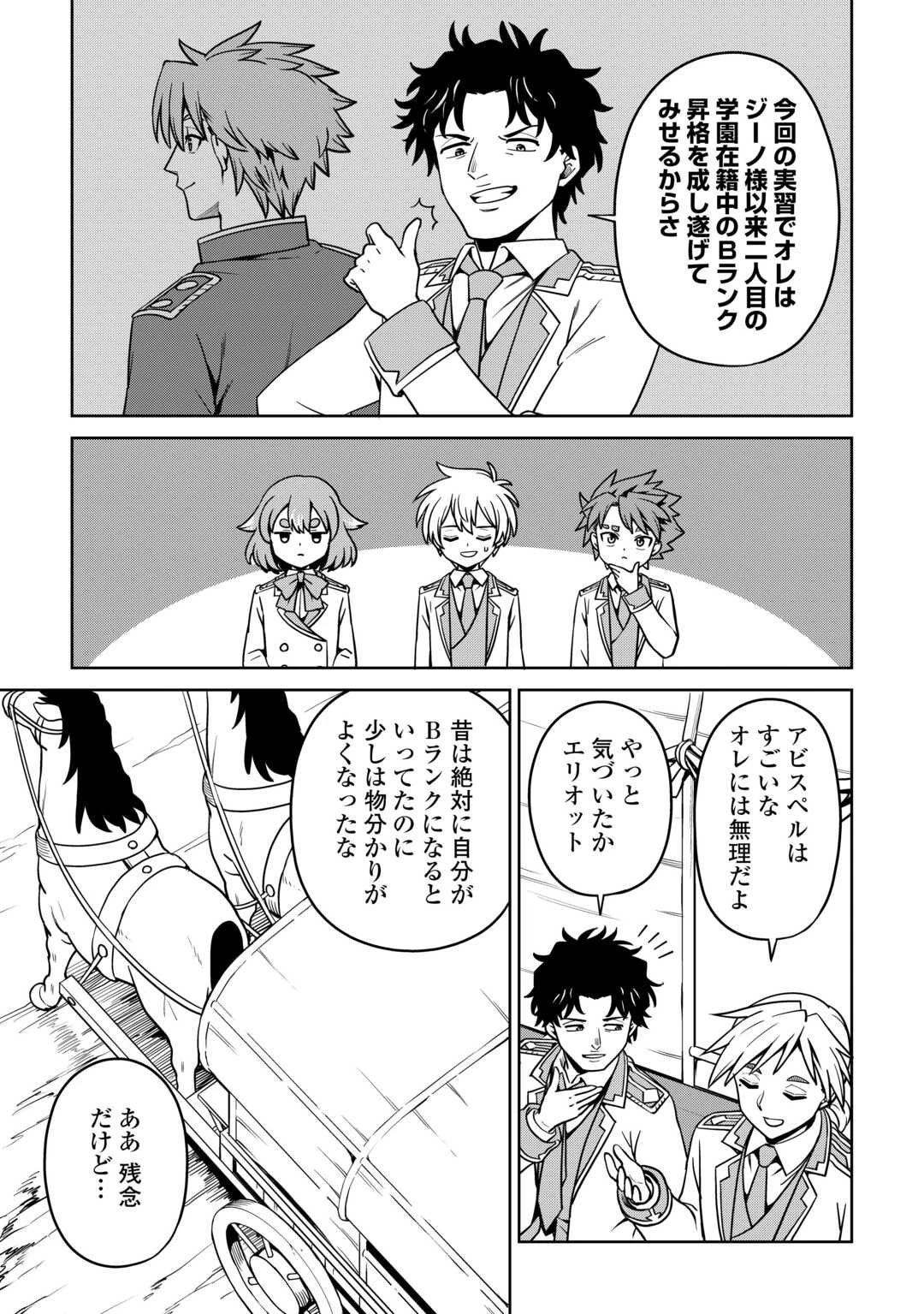 異世界じゃスローライフはままならない～聖獣の主人は島育ち～ 第33話 - 7