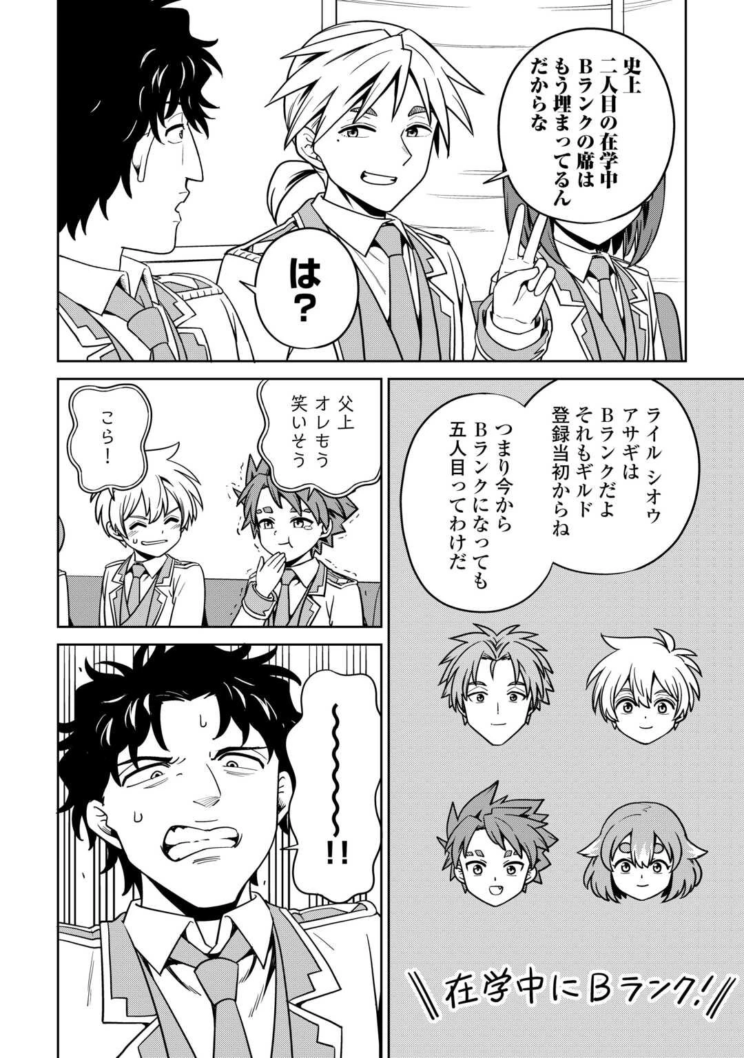 異世界じゃスローライフはままならない～聖獣の主人は島育ち～ 第33話 - 8