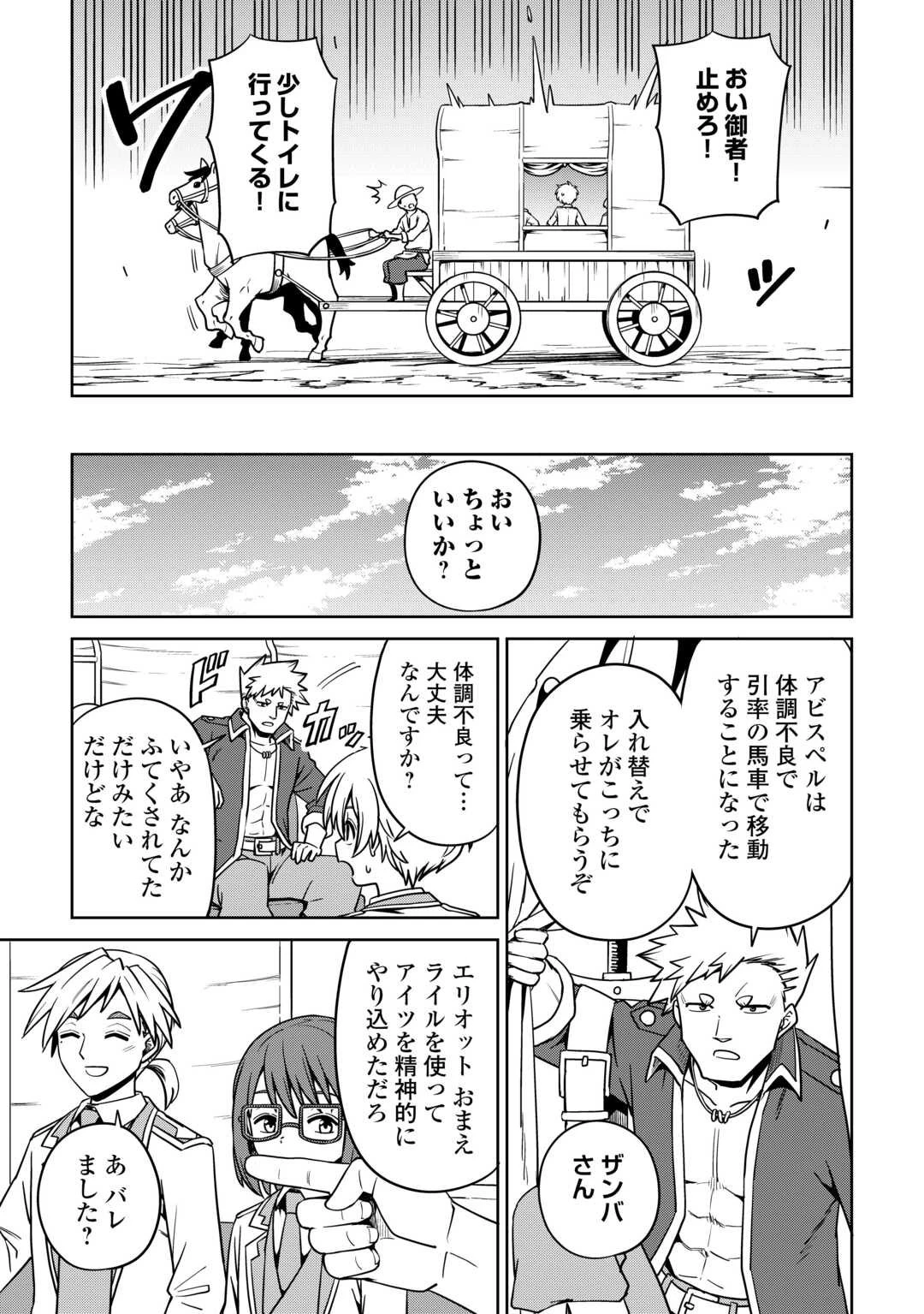 異世界じゃスローライフはままならない～聖獣の主人は島育ち～ 第33話 - 9