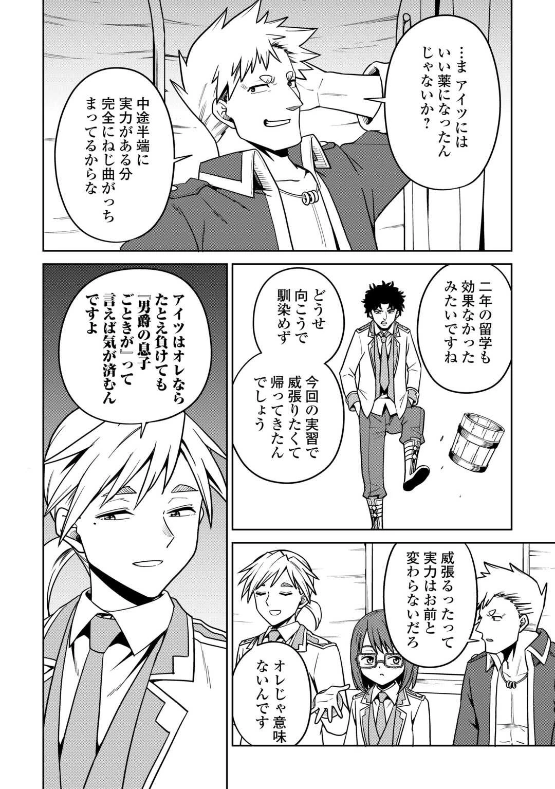 異世界じゃスローライフはままならない～聖獣の主人は島育ち～ 第33話 - 10