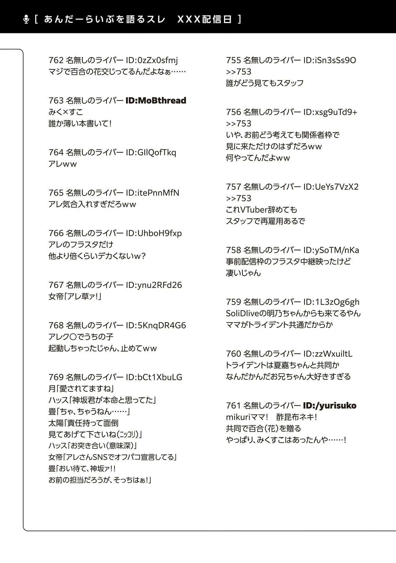 アラサーがVTuberになった話。 第31話 - 21