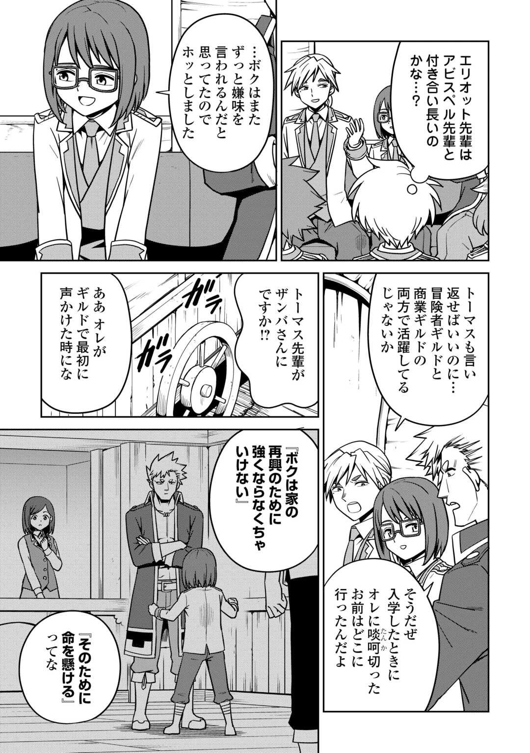 異世界じゃスローライフはままならない～聖獣の主人は島育ち～ 第33話 - 11