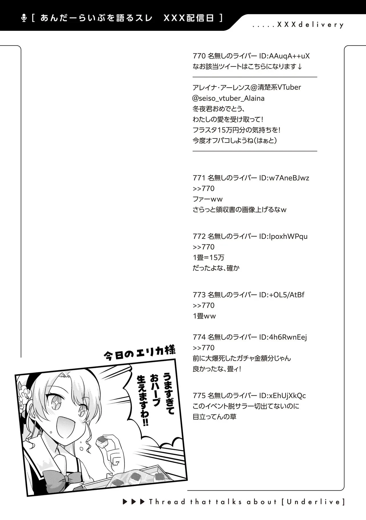 アラサーがVTuberになった話。 第31話 - 22