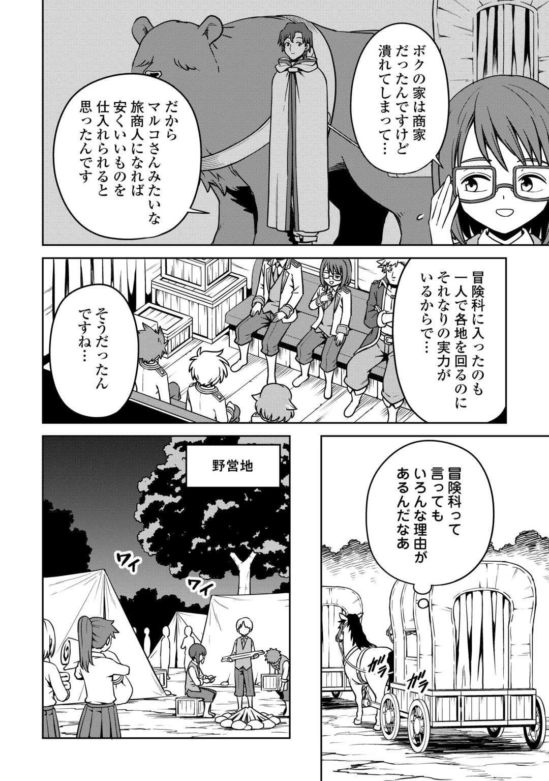 異世界じゃスローライフはままならない～聖獣の主人は島育ち～ 第33話 - 12