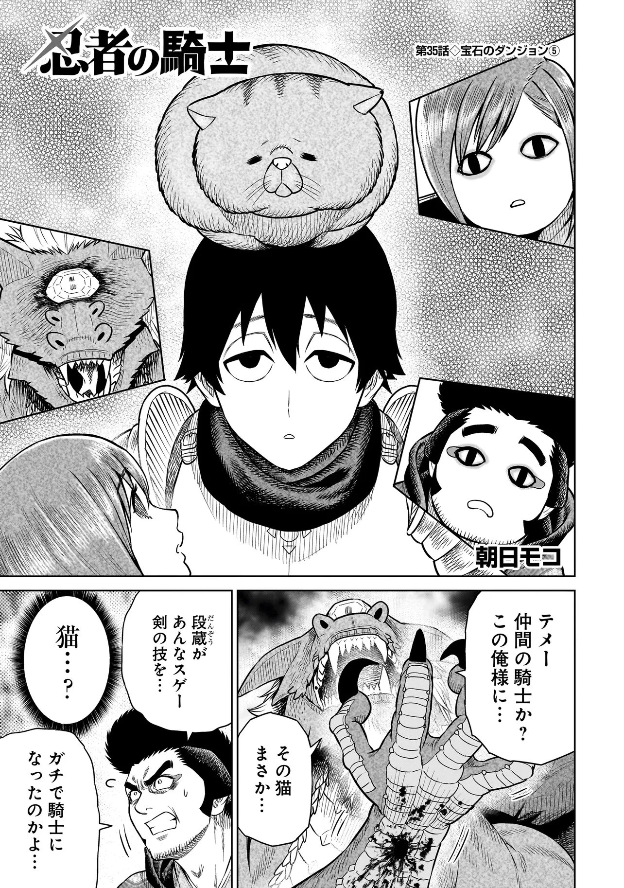 忍者の騎士 第35話 - 1