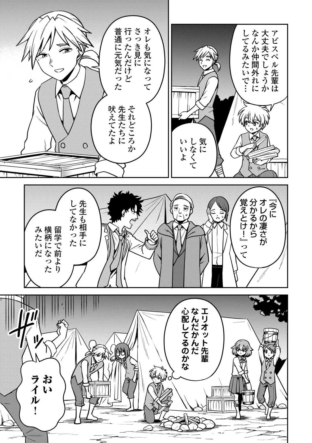 異世界じゃスローライフはままならない～聖獣の主人は島育ち～ 第33話 - 13