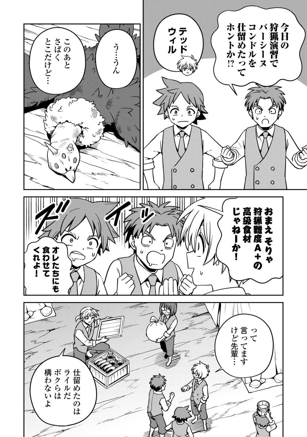 異世界じゃスローライフはままならない～聖獣の主人は島育ち～ 第33話 - 14