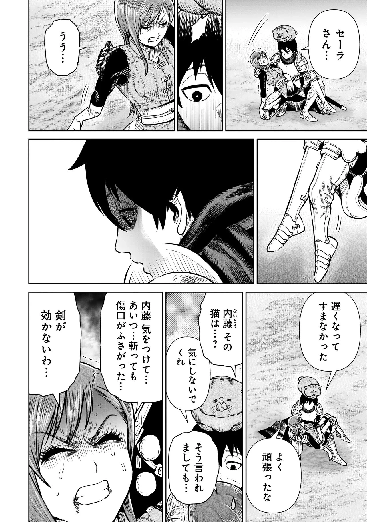 忍者の騎士 第35話 - 2