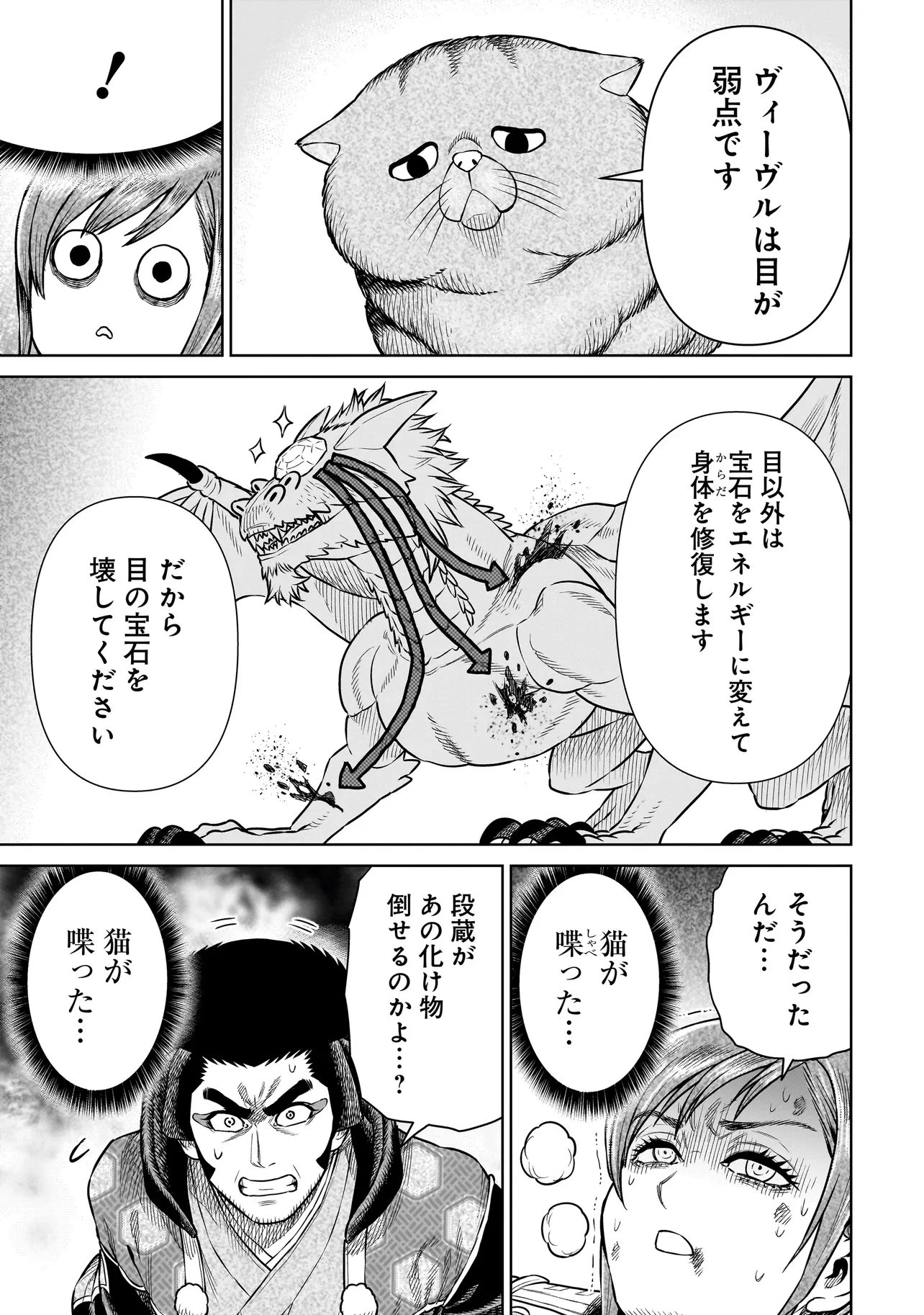 忍者の騎士 第35話 - 3