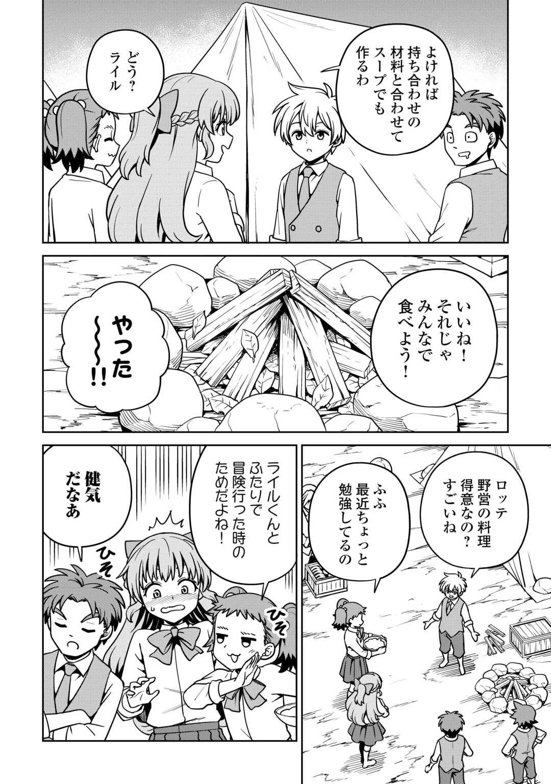 異世界じゃスローライフはままならない～聖獣の主人は島育ち～ 第33話 - 16