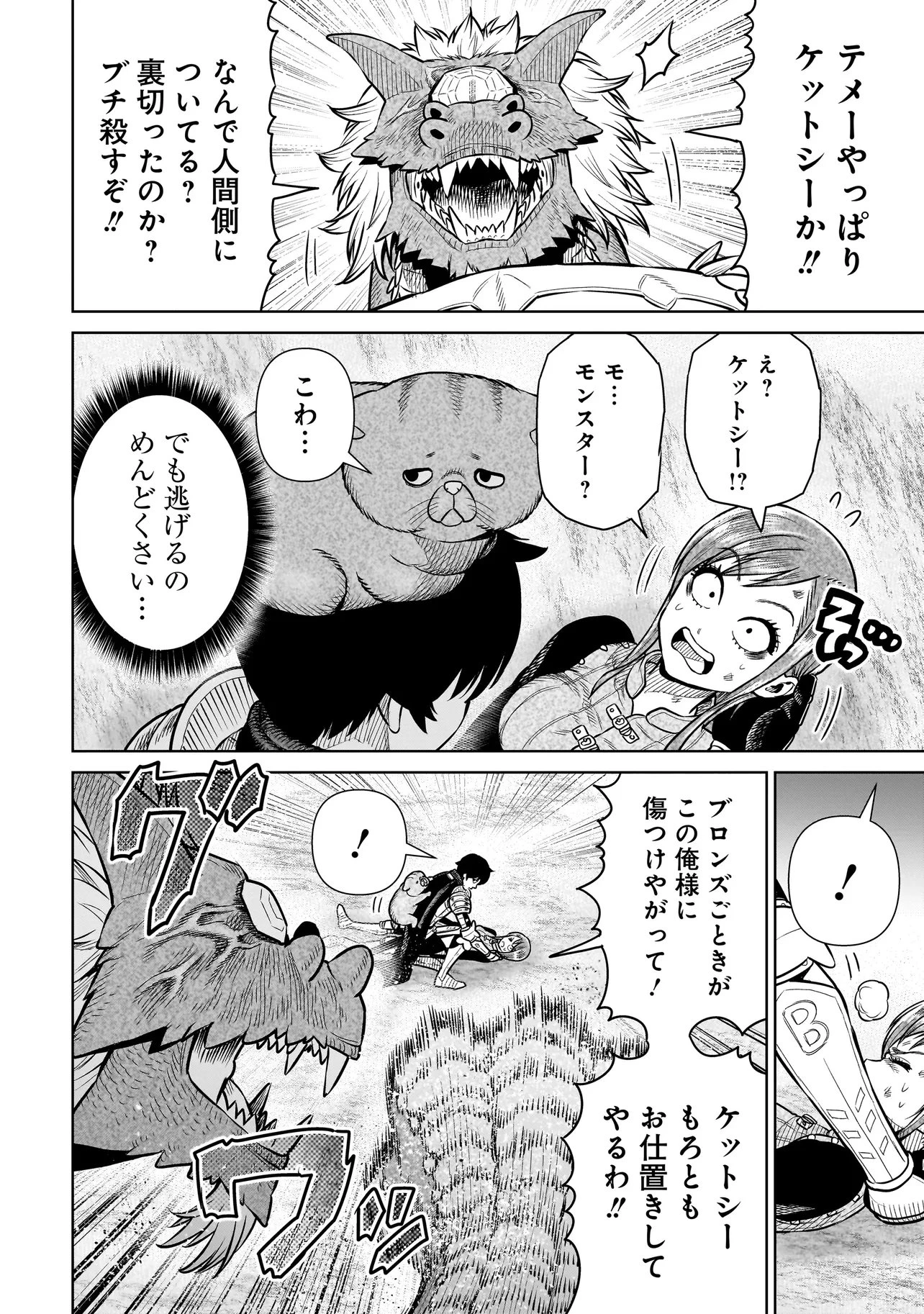 忍者の騎士 第35話 - 4