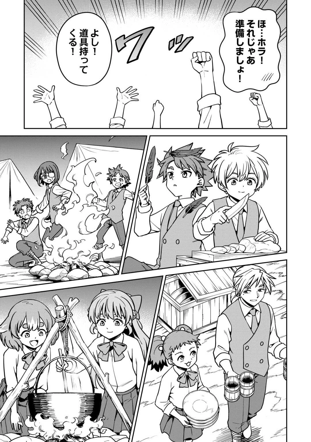 異世界じゃスローライフはままならない～聖獣の主人は島育ち～ 第33話 - 17