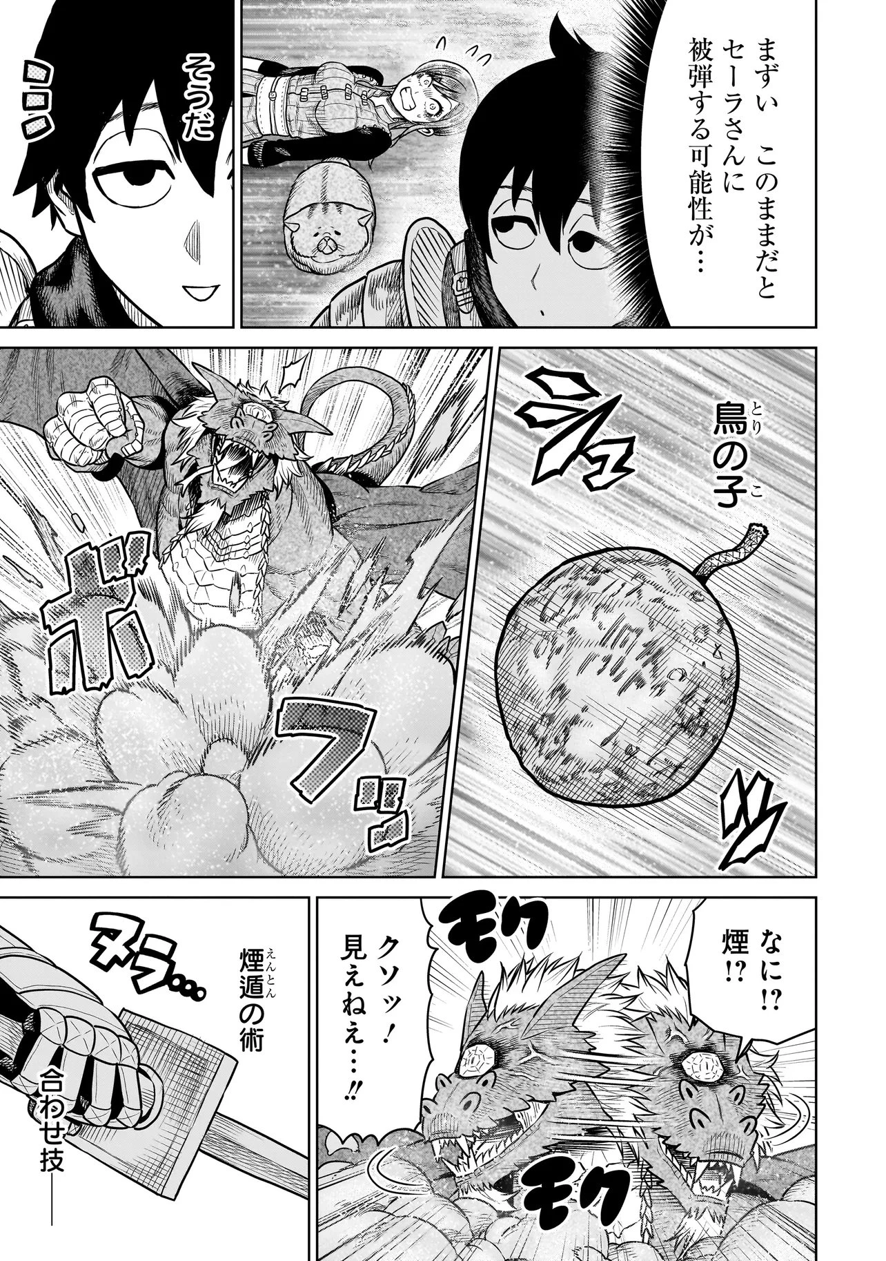 忍者の騎士 第35話 - 5