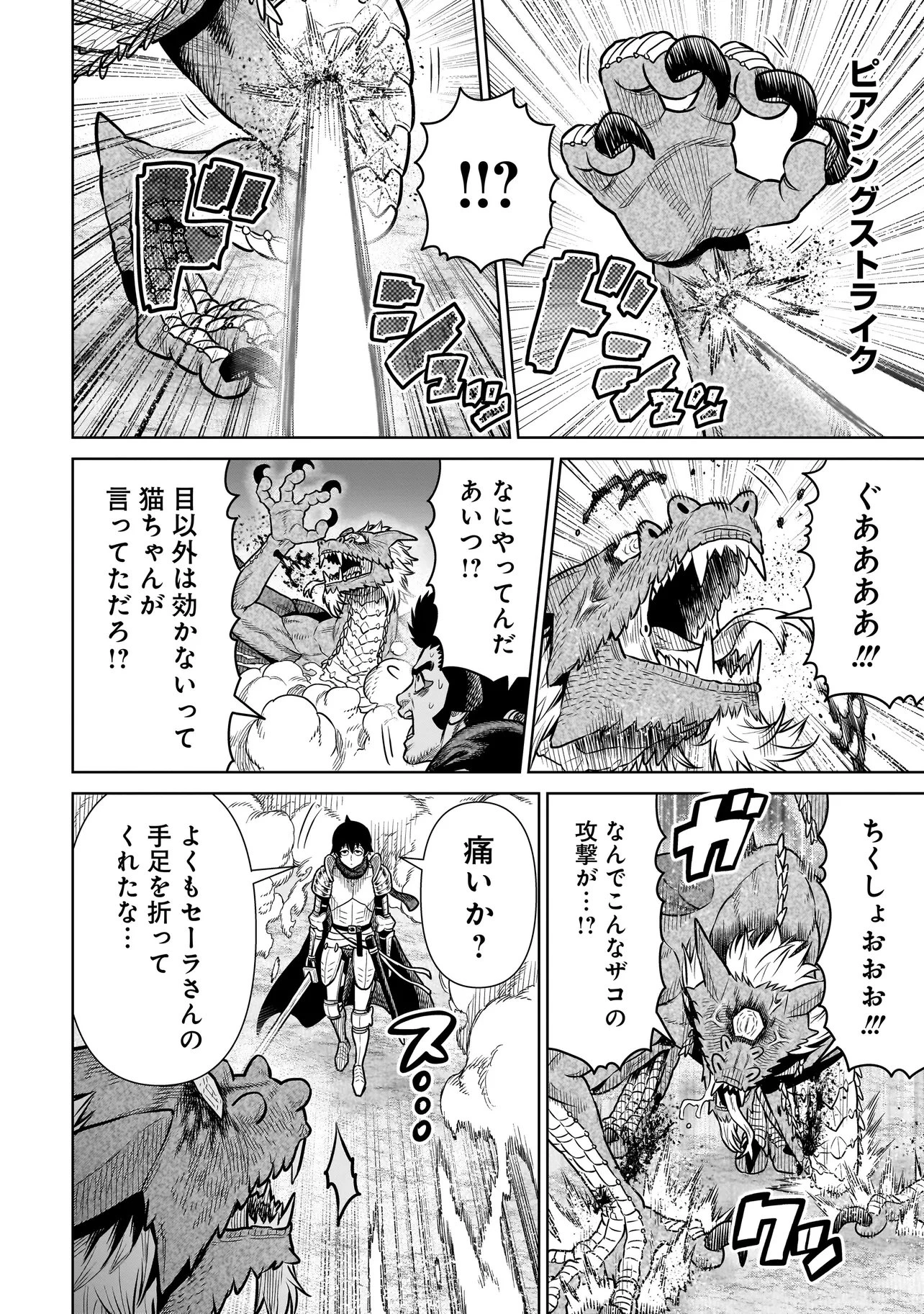 忍者の騎士 第35話 - 6