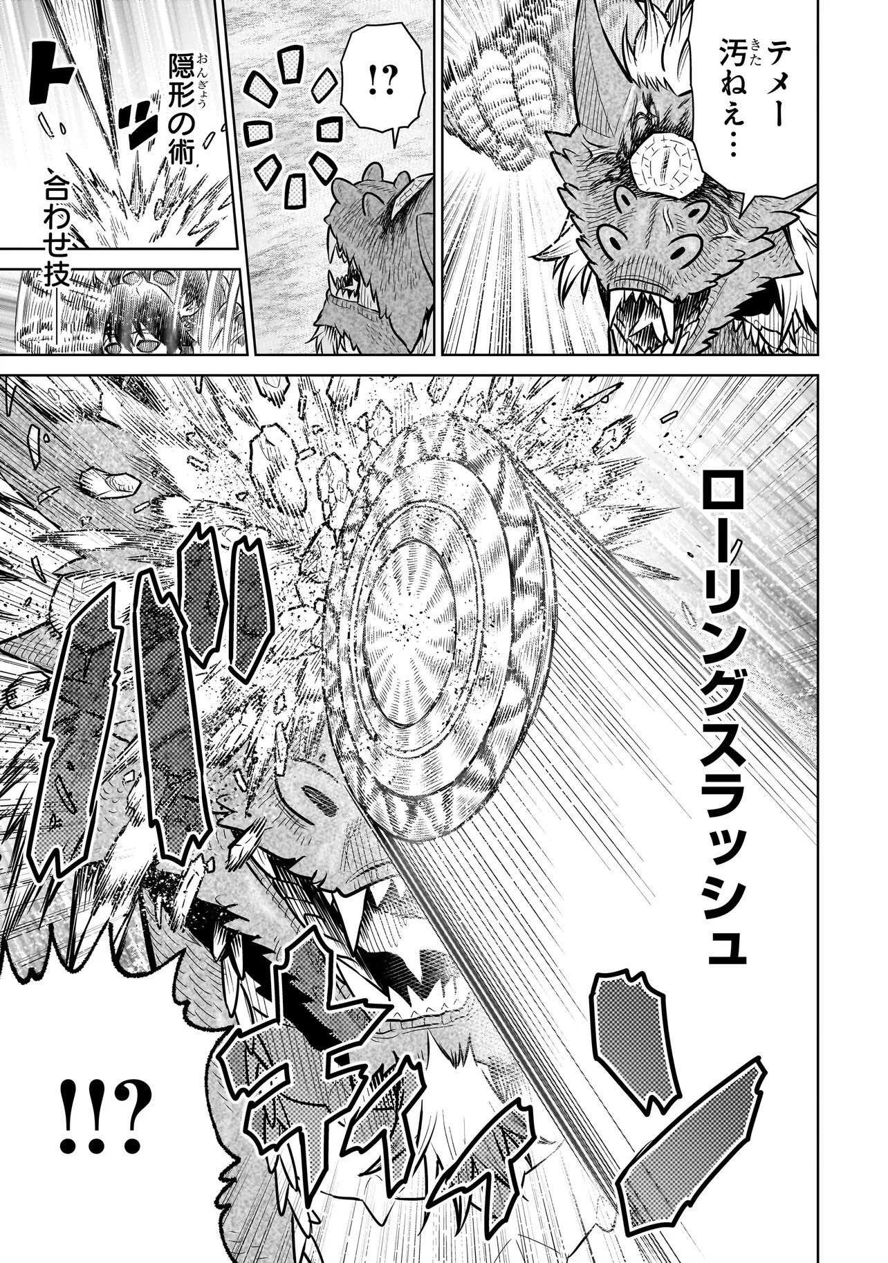 忍者の騎士 第35話 - 7