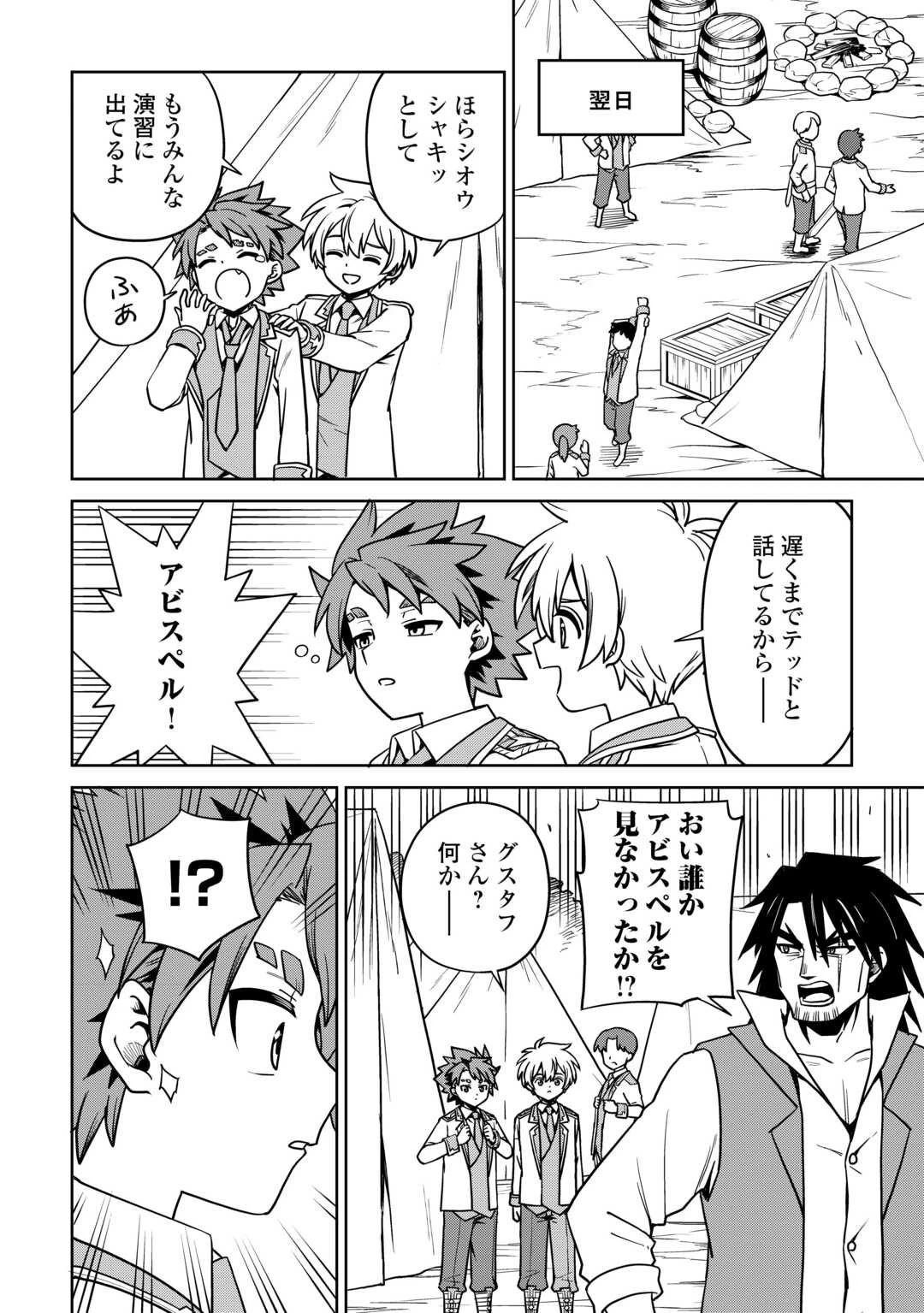 異世界じゃスローライフはままならない～聖獣の主人は島育ち～ 第33話 - 20