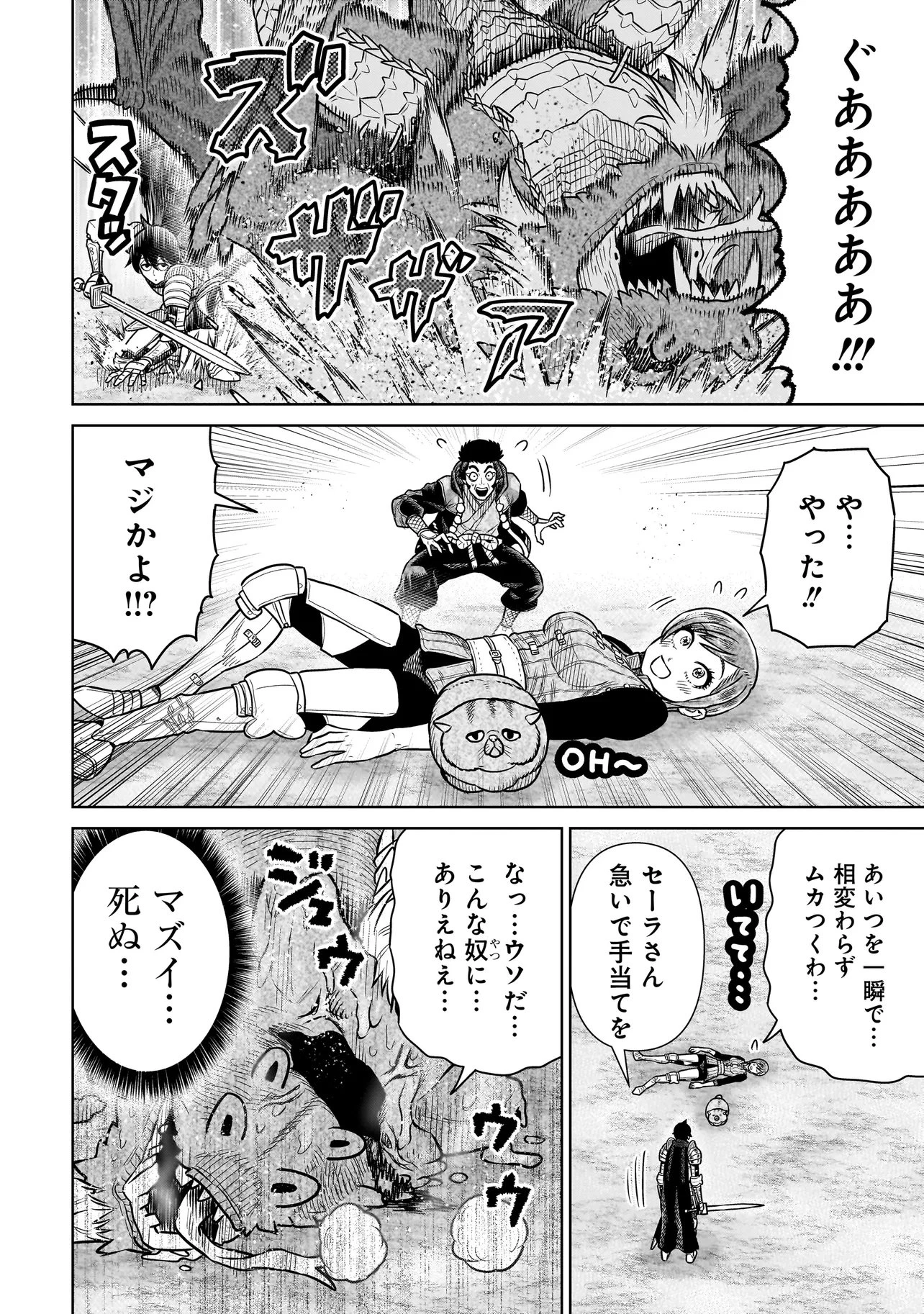 忍者の騎士 第35話 - 8