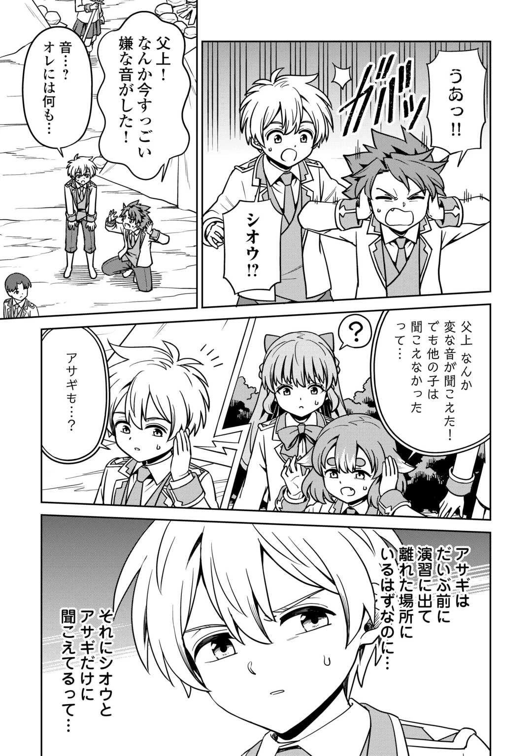 異世界じゃスローライフはままならない～聖獣の主人は島育ち～ 第33話 - 21