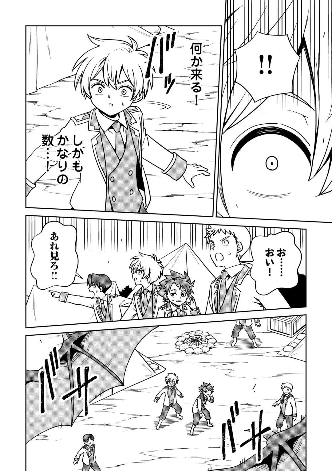 異世界じゃスローライフはままならない～聖獣の主人は島育ち～ 第33話 - 22