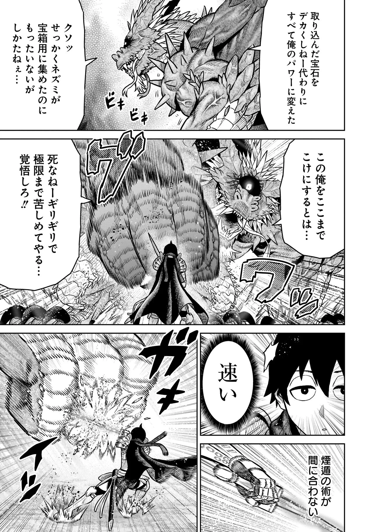 忍者の騎士 第35話 - 13