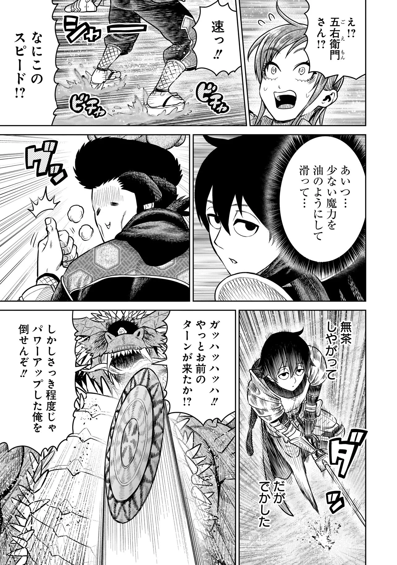 忍者の騎士 第35話 - 17