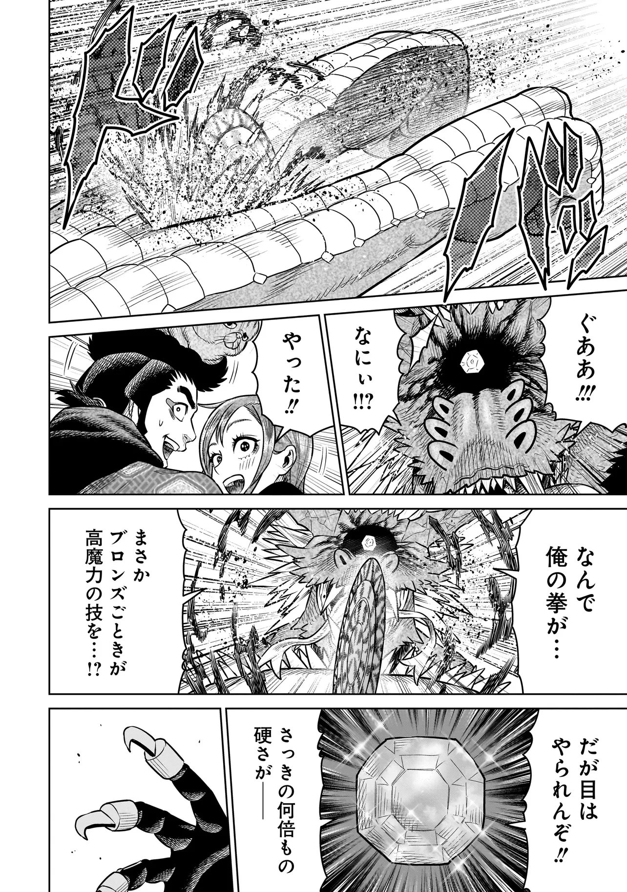 忍者の騎士 第35話 - 20