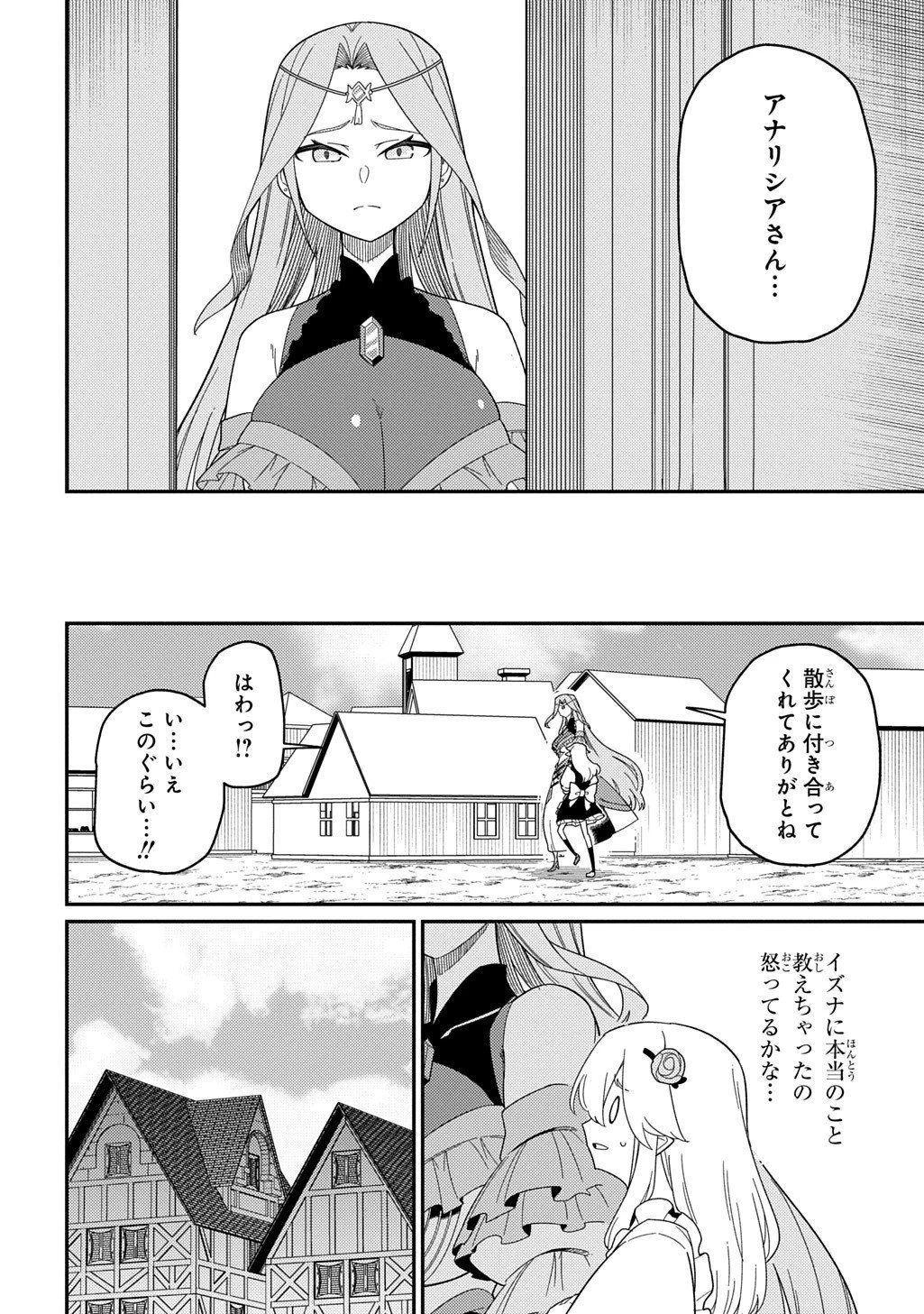 ネタキャラ転生とかあんまりだ！ 第32.2話 - 2