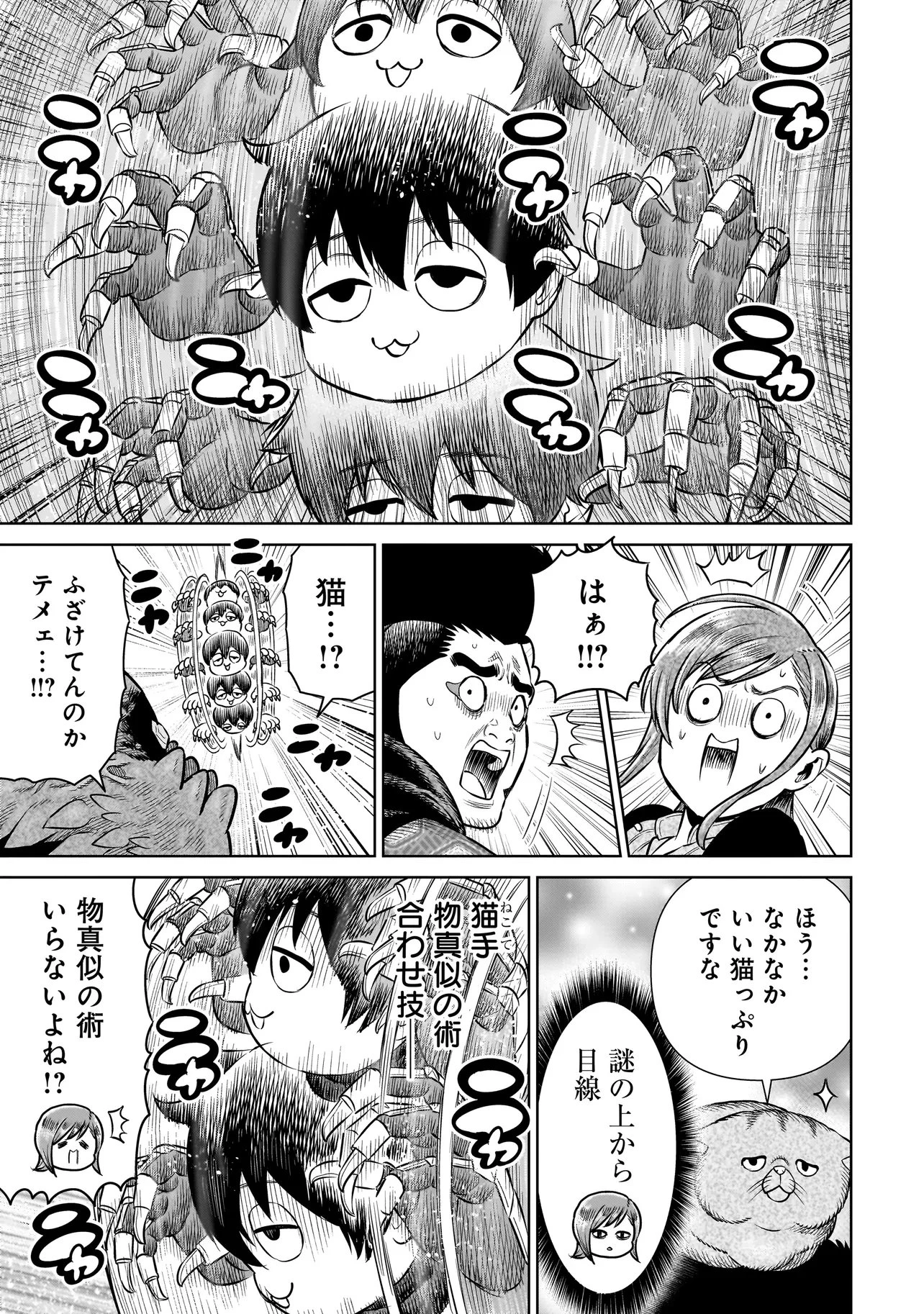 忍者の騎士 第35話 - 21