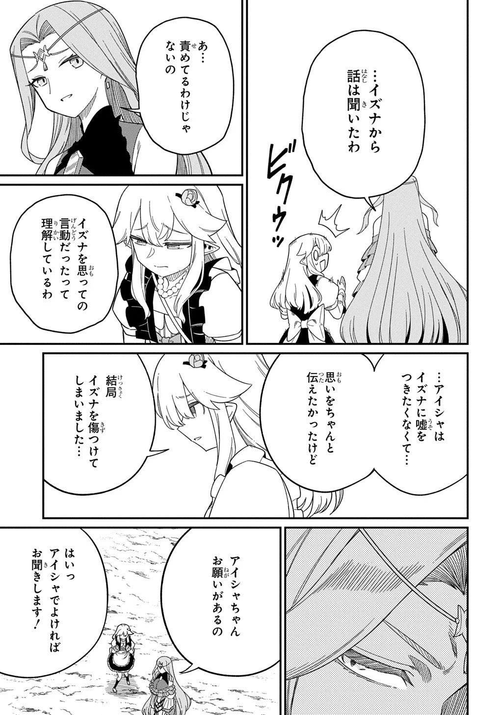 ネタキャラ転生とかあんまりだ！ 第32.2話 - 3