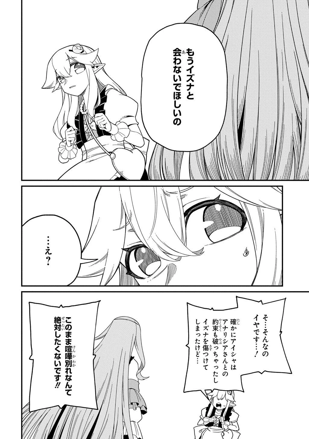 ネタキャラ転生とかあんまりだ！ 第32.2話 - 4