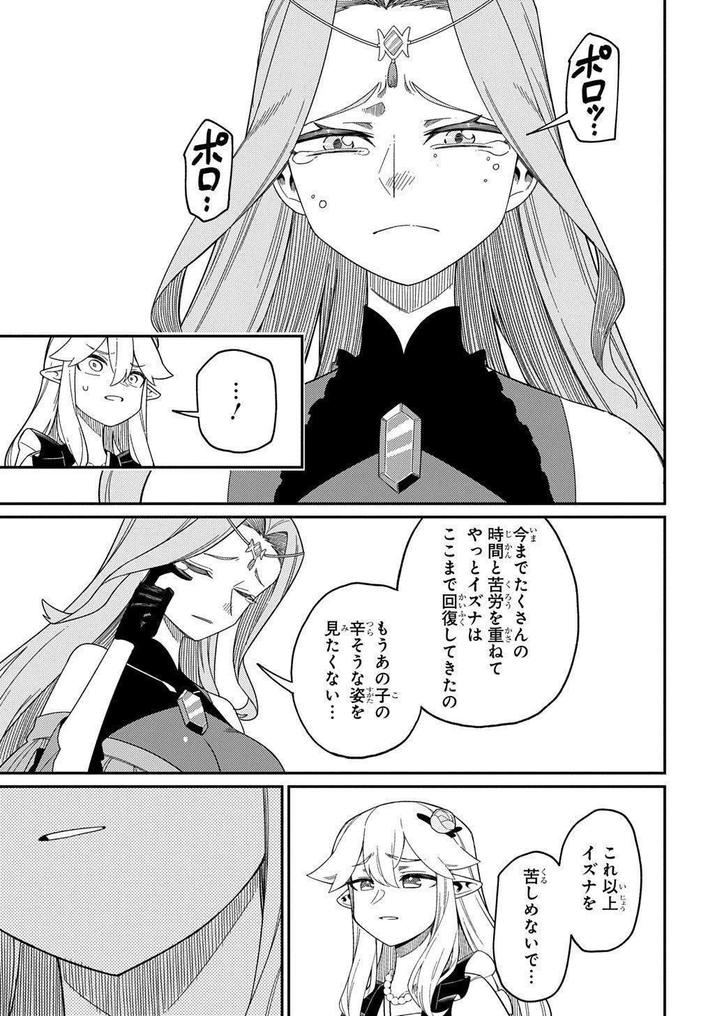 ネタキャラ転生とかあんまりだ！ 第32.2話 - 5